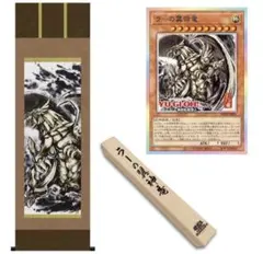 遊戯王OCG ARTWORK SERIES 掛軸 オベリスクの巨神兵 プリシク - メルカリ