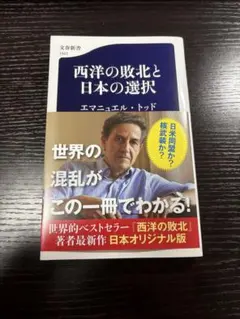 西洋の敗北と日本の選択