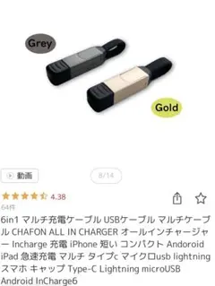 6in1 マルチ充電ケーブル USBケーブル おまけ付き