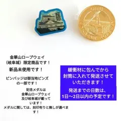 記念メダル　新旧セット　岐阜城　金華山ロープウェイ　絶版　観光メダル 記念メダル 新旧セット 岐阜城 金華山ロープウェイ 絶版 観光