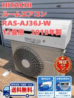うらん♡様専用 保証付きエアコン 取付込 RAS-D22J-W 6畳 2019年 
