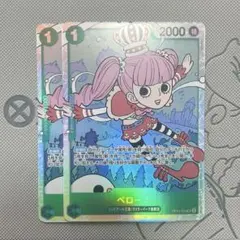 ワンピース カードゲーム ペローナ 2枚セット