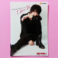 Kiramune I for U タワレコ 特典 ブロマイド【柿原徹也】