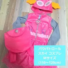 【パウパトロール】 スカイ コスチューム 3点セット ピンク 110～120cm