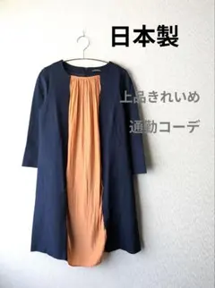 GREEN LABEL RELAXING ネイビー・オレンジ ワンピース　日本製