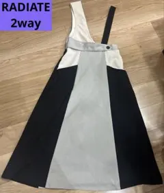 【美品】　ラディエイト　2wayジャンパースカート　バイカラー