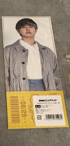 DMMスクラッチ GENERATIONS E-8 片寄涼太B