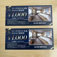 オークラホテル丸亀　ホテルご利用券　2000円分