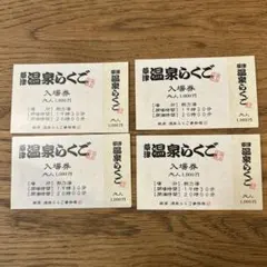 草津温泉らくご 入場券 大人 1,000円 4枚のサムネイル