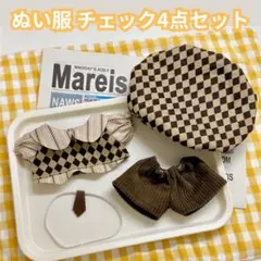 470 ぬい服 チェック 4点セット 10cm ぬいぐるみ服 探偵 レトロ