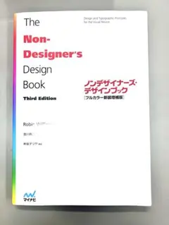 ノンデザイナーズデザインブックThe Non-Designer’s Design