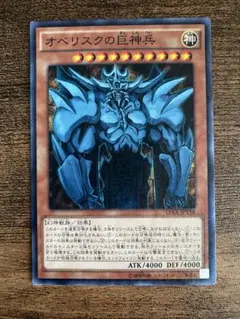 遊戯王 オベリスクの巨神兵 15AX-JPY58 シークレット - メルカリ