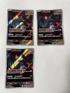 ハバタクカミ　ar