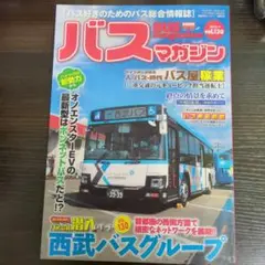 バスマガジンvol.130