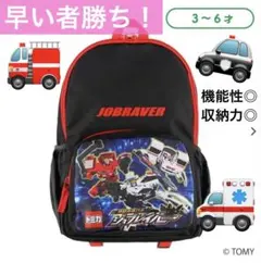 匿名配送　送料込み　新品未使用　キッズ　リュック　特装合体ロボ　ジョブレイバー