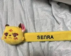 浦島坂田船 センラ ペポ パッチンバンド