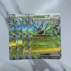 オーガポンみどりのめんex rr 4枚　m2a