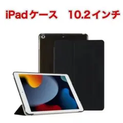 iPad ケースカバー 10.2インチ 第7世代 第8世代 第9世代 ブラック