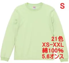 長袖 Tシャツ ロンT 袖リブ 無地T 5.6オンス カットソー S ライム