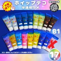 ホイップデコ B1 半透明ラメ ホイップ ねんど 絞り口つき tM0