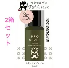 【２箱】クラシエホームプロダクツ プロスタイルニュアンスメイクオイルバットばつ丸のサムネイル