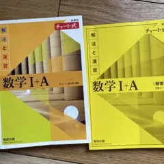 数学I+A チャート式