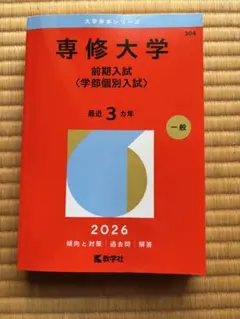 赤本 岐阜大学 前期日程 2026年 - メルカリ