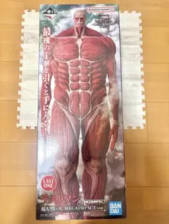 一番くじ 進撃の巨人 獣の巨人は俺が仕留める ラストワン賞 超大型巨人　未開封