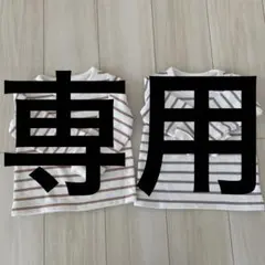 長袖 トレーナー 2枚 セット ボーダー ピンク むらさき 90 保育園 女の子