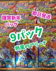 熱風のアリーナ　9パック　ポケモンカード　シロナのガブリアス　SAR