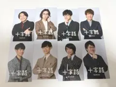 QuizKnock 十字路 ソロフォトカード　コンプリートセット