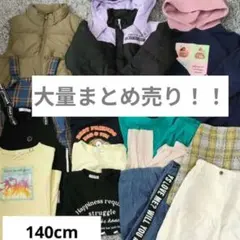140cm 女の子　キッズ　ガールズ　洋服まとめ売り