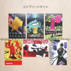 最終お値段 新品 非売品 黄泉のツガイ ポストカード 6枚 コンプリート
