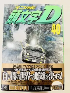 初版帯付き 頭文字(イニシャル)D 44 - メルカリ