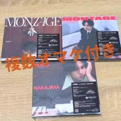 中島健人 MONTAJE 3形態 セット 初回限定 CD BD オマケ付き