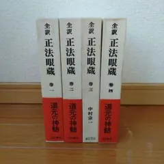 天国の礎 4冊セット 世界救世教 岡田茂吉 - メルカリ