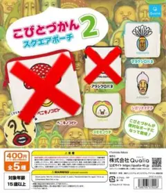 こびとづかん スクエアポーチ 2 3点セット