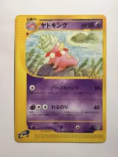 ヤドキング ☆ 拡張パック第3弾 海からの風 052/087 - メルカリ