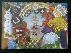 生田神社 切り絵御朱印　菊花