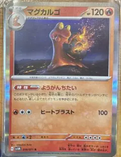 ポケモンカード 旧裏 No.219 マグカルゴ - メルカリ