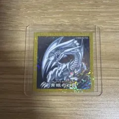 2026年最新】遊戯王 シール ブルーアイズの人気アイテム - メルカリ