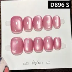 現品ネイルチップ　ベリーショート　ワンカラーマグネットうるうるオフィスちゅるん