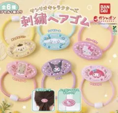 サンリオ　刺繍ヘアゴム・レトロボンボン/マイメロディー・クロミ