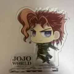 ジョジョの奇妙な冒険 ジョジョ JOJO WORLD 花京院典明 アクスタ
