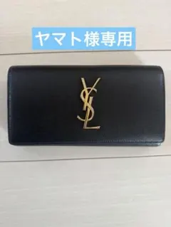 ヤマト様専用　Yves Saint Laurent 長財布　サンローランのサムネイル