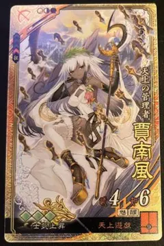三国志大戦 EX 賈南風