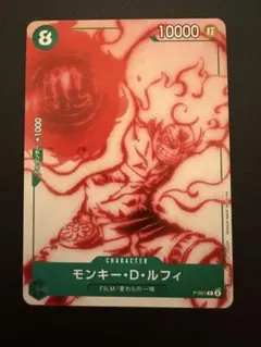 ワンピースカードゲーム☆モンキー・D・ルフィ☆プロモ☆P-061☆非売品