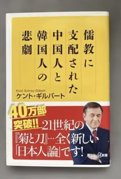 儒教に支配された中国人と韓国人の悲劇