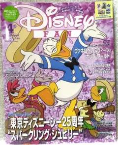 ディズニーファン　 4月号