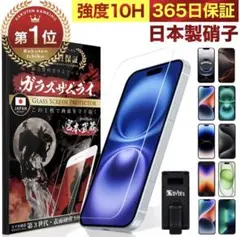 iPhone 保護ガラスフィルム iPhone16e/14/13/13Pro